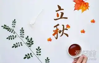 2019年立秋几点几分2019年立秋时间表