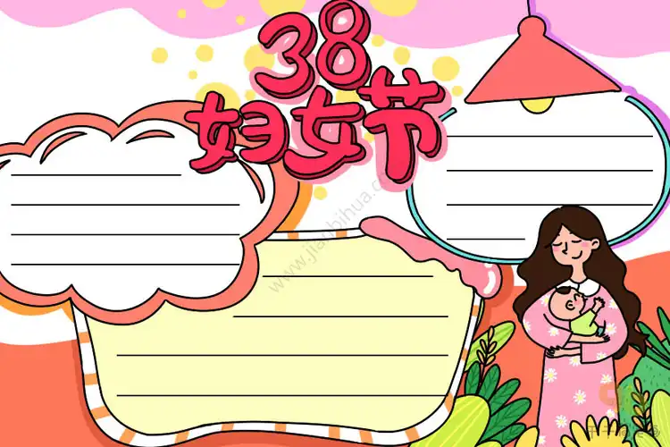 38妇女节手抄报