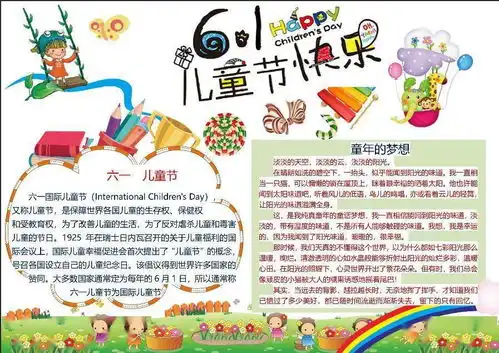 六一儿童节手抄报精选文字素材,给孩子收藏