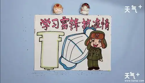 学习雷锋抗疫情小学生手抄报学习雷锋抗疫情小学生画报