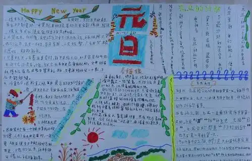 小学元旦手抄报素材