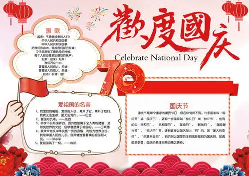 欢度国庆手抄报图片下载