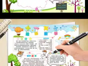 word小学生数学手抄报假期读书小报模板图片素材psd下载20.45mb数学手抄报大全学科手抄报