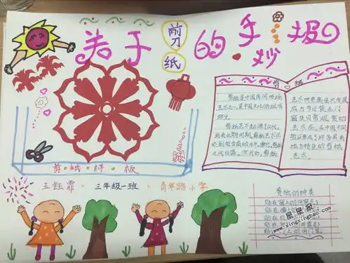 关于剪纸的手抄报内容