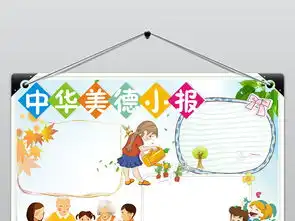 小学生中华美德小报手抄报模板下载图片素材worddoc1.45mb道德与法治手抄报大全学科手抄报