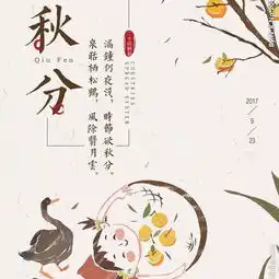 养生小贴士秋分养生贵在平