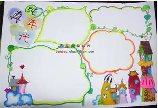 关于六一儿童节的手抄报有哪些图案