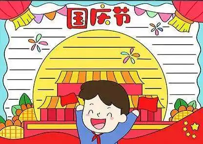 2020最新走心国庆节创意手抄报,再不收藏就晚了