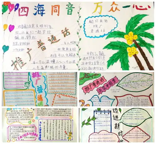 兰州市教育局校园风采兰炼一小举办推广普通话,迈进新时代主题周手抄报活动