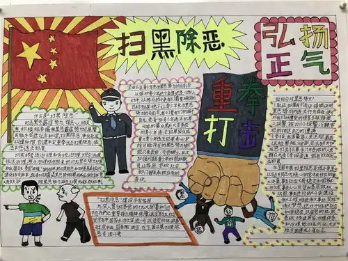 创意十足天鹅湾小学这组扫黑除恶手抄报火了有没有你家娃的作品