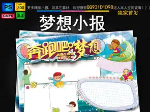 梦想小报读书心理想中国梦手抄电子小报模板图片素材psd下载159.61mb心理健康手抄报大全安全健康手抄报