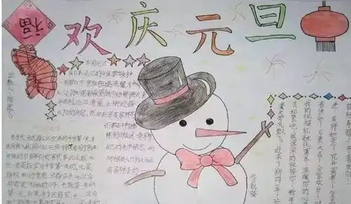 元旦要到了,这份最全手抄报模板好词好句和资料,快为孩子收藏