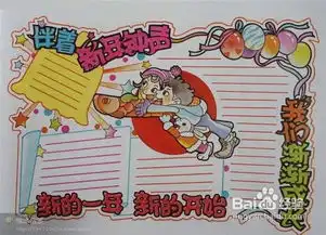 手抄报版面设计图