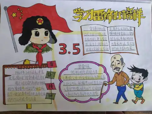 弘扬雷锋精神,展现志愿风采