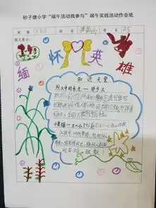 粽叶飘香端午情长万博汇校区端午节实践作业学生作品一览