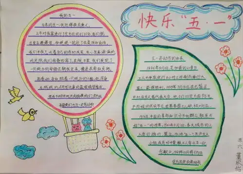 作业安排五一快到了,劳动节手抄报诗歌范文名言,让学生动起手来