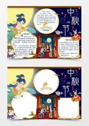 模板下载中秋手抄报图片设计素材熊猫办公