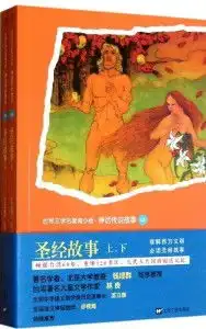 全面展现世界文学名著精粹中外神话传说故事