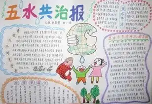二年级小学生手抄报主题五水共治一百50个字