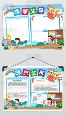 孝敬长辈小报专题模板孝敬长辈小报图片素材下载我图网