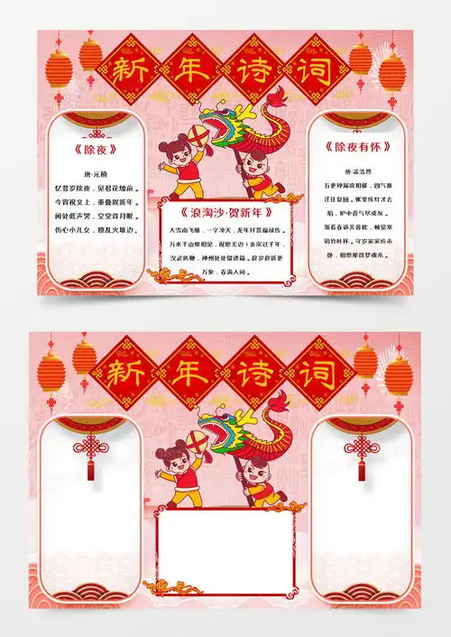 新年诗词手抄报word模板下载新年