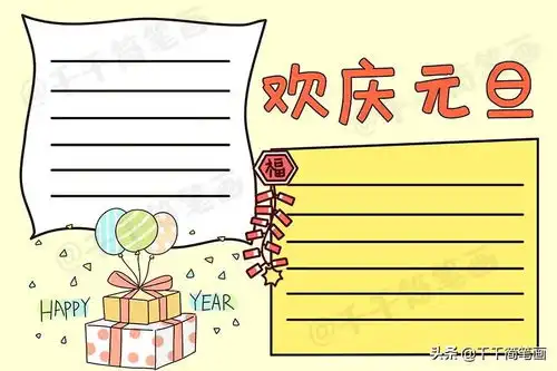 简单空心花边边框元旦手抄报模板大全,简单又漂亮的手抄报元旦主题