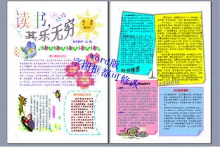 word版a4读书其乐无穷电子小报