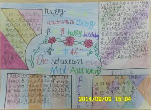 关于中秋节手抄报内容