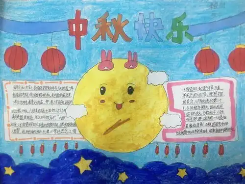 我们的节日中秋记明珠中英文学校手抄报及绘画作品评比活动