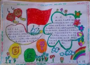 北京小学欢度国庆的手抄报