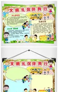 文明礼仪伴我行图片素材文明礼仪伴我行图片素材下载文明礼仪伴我行图片大全我图网