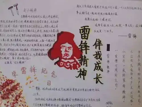 学雷锋纪念日专题主题班会教案课件手抄报雷锋事迹视频朗读音频