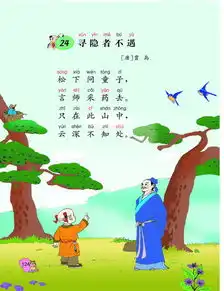 寻隐者不遇的电子课本
