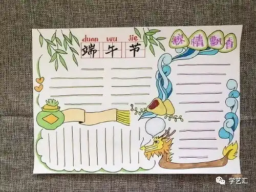 端午节手抄报怎么画好看这样画简单又漂亮