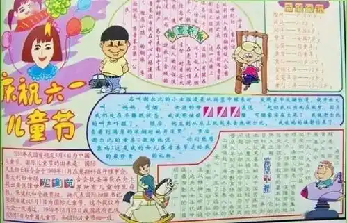 六一儿童节手抄报模板素材来袭,家长老师们再也不愁了