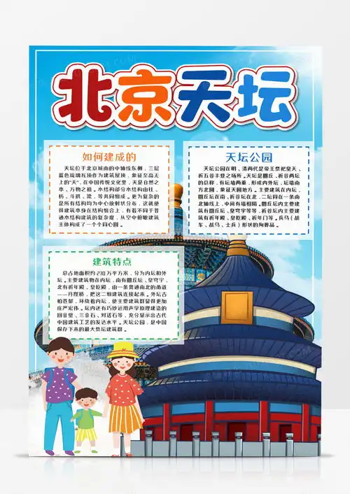 世界文化遗产天坛手抄报word模板下载熊猫办公