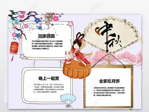 中秋节小报模板国庆读书环保手抄小报边框图片下载