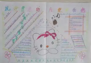 依法推广普通话手抄报画三年级