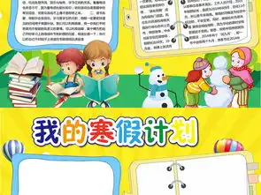 快乐寒假我的寒假生活小报春节假期快乐寒假旅游手抄报图片素材worddoc模板下载11.43mb寒假手抄报大全寒暑假手抄报