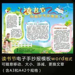 word版电子手抄报模板读书节读书报图片worddoc设计图下载其他大全编号12512323