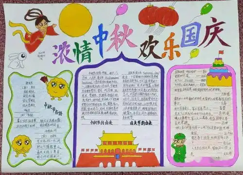 一轮明月下同祝祖国好记东方小学迎中秋庆国庆活动