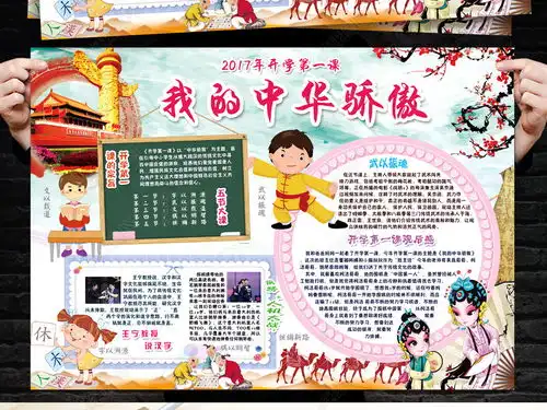 开学第一课小报新学期开学新气象手抄小报素材图片模板下载