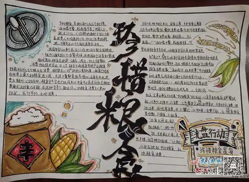 安福县城北学校开展节约粮食护安全系列活动图