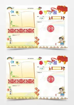 春节小报word模板下载精品春节小报word大全熊猫办公