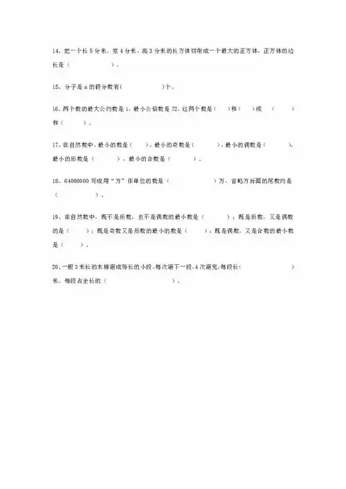 五年级数学下册易错题下载数学