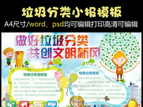 做好垃圾分类图片素材psd分层格式下载其他大全