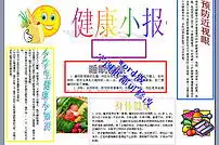 word版a4健康电子小报模版图片素材worddoc模板下载0.66mb其他大全其他