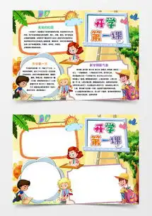 开学第一课手抄报简单word模板下载熊猫办公