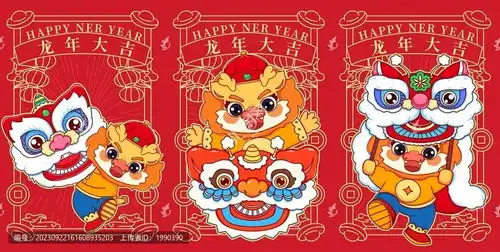 新年舞狮2024龙年国潮海报