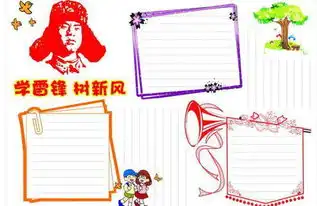 学雷锋树新风手抄报内容